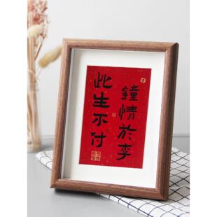 此生不付钟情于李 姓氏谐音梗情侣订婚摆台书法相框定制礼物