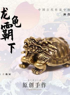 纯黄铜复古做旧手工空心霸下龙龟摆件个性茶宠玄武文房镇纸手把件