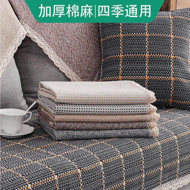 棉麻沙发垫套巾罩多色四季通用防滑现代简约加厚盖布棉线编织定制,居家布艺,沙发垫,淘宝优惠券,粉丝福利购,淘宝优惠卷