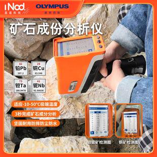 奥林巴斯手持式光谱仪黄金检测铜铁矿石分析仪金属不锈钢土壤成分