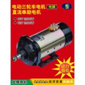电动三轮车电机大功率有刷电机60V2000w72V3000W水电瓶车直流电机