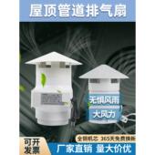 浴室屋顶风管风机室外屋顶防雨160排风机酒店110Pvc管强力通风