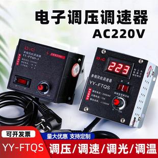 单相鼓风机调速器220V排风扇角磨机吊扇无极变速调压开 关电炉调