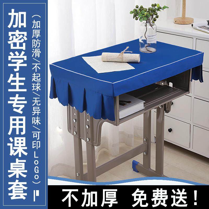 盖布书桌教室宝蓝色单人布艺写字台防滑小学生桌布桌罩课桌套,居家布艺,桌布,淘宝优惠券,粉丝福利购,淘宝优惠卷