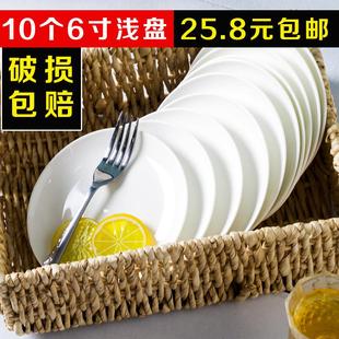平盘浅盘子白色陶瓷家用6寸吐骨头碟子餐桌垃圾盘10个点心甜品碟