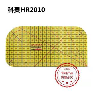科灵熨烫整规烫尺3010耐高温尺熨斗用缝份尺定规尺服装用尺HR2010