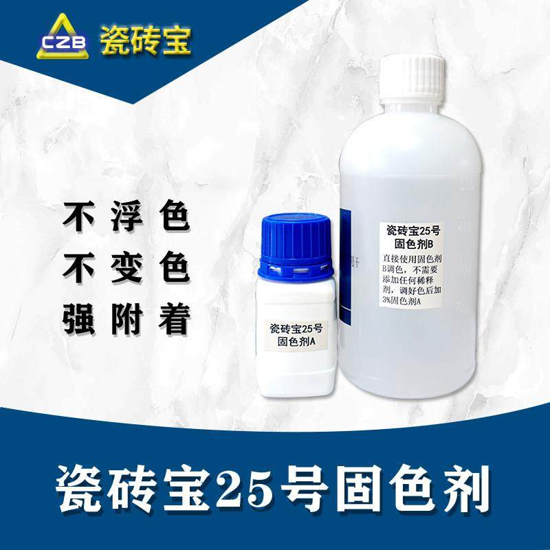 瓷砖宝25号固色剂瓷砖专用色浆稀释固色耐黄变强附着不浮色不变色,基础建材,色浆,淘宝优惠券,粉丝福利购,淘宝优惠卷