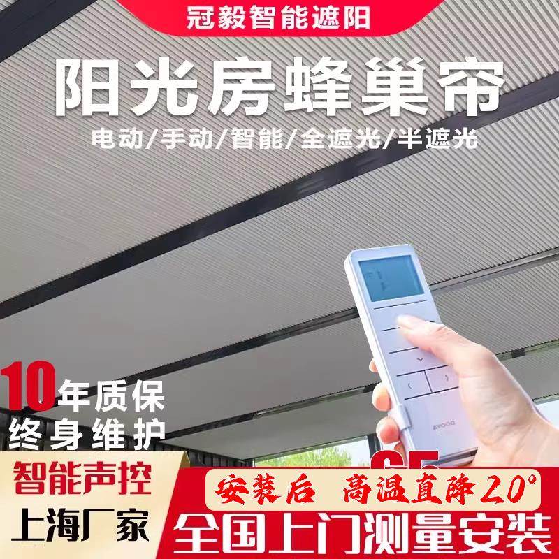 阳光房遮阳顶帘电动蜂巢帘全遮光天窗天棚帘玻璃房隔热防晒降温布,居家布艺,蜂巢帘,淘宝优惠券,粉丝福利购,淘宝优惠卷