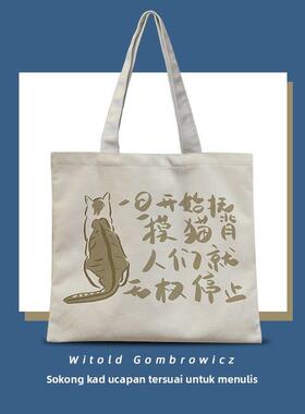 一旦开始抚摸猫背人们就无权停止帆布袋小众设计感单肩布包女春款