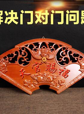 桃木天官赐福门牌牌匾门贴挂件木雕天宫吉星高照扇形家用门口挂饰
