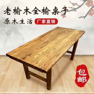 书桌 老榆木桌子实木茶桌复古茶台家用长条餐桌椅民宿原木吧台桌