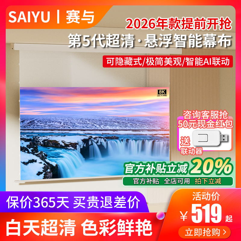 IMAX影院级嵌入式电动升降幕布