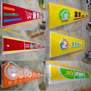 亚克力吸塑灯箱牌匾广告牌发光字水果超市便利店户外门头招牌定做