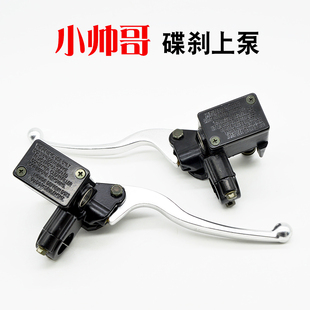 电动车小帅哥碟刹车上泵祖玛踏板摩托车碟刹油泵油刹车油上泵配件