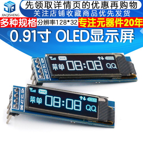 091寸OLED显示屏 12832液晶屏 显示器件提供程序原理模块