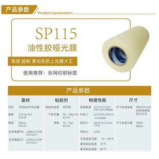 满色印刷标签覆膜BOPP防卷消光亚膜 丝印哑膜不干胶冷裱膜自粘满版