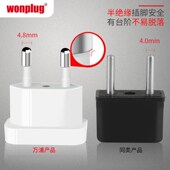 德标欧标转换插头转换器充电头俄罗斯欧洲泰国巴厘岛越南