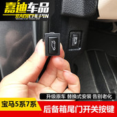 适用宝马1系3系5系7系X1 Z4后备箱行李箱开关按钮尾门尾盖按键