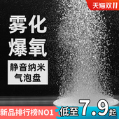 鱼缸纳米气盘气泡石气盘气泡盘氧气头氧气盘细化器增氧雾化气盘石