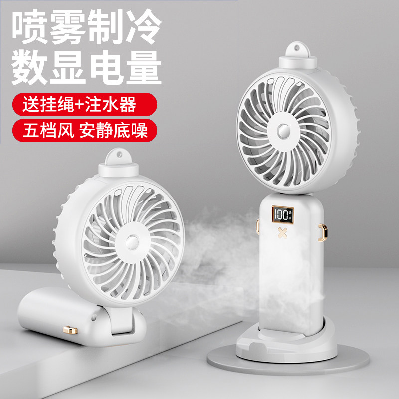 制冷喷雾usb小风扇便携式手持迷你学生小型充电电扇可折叠随身