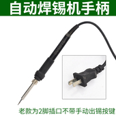 自动焊锡机手柄脚踏电烙铁3100手柄3500出锡机配件焊笔