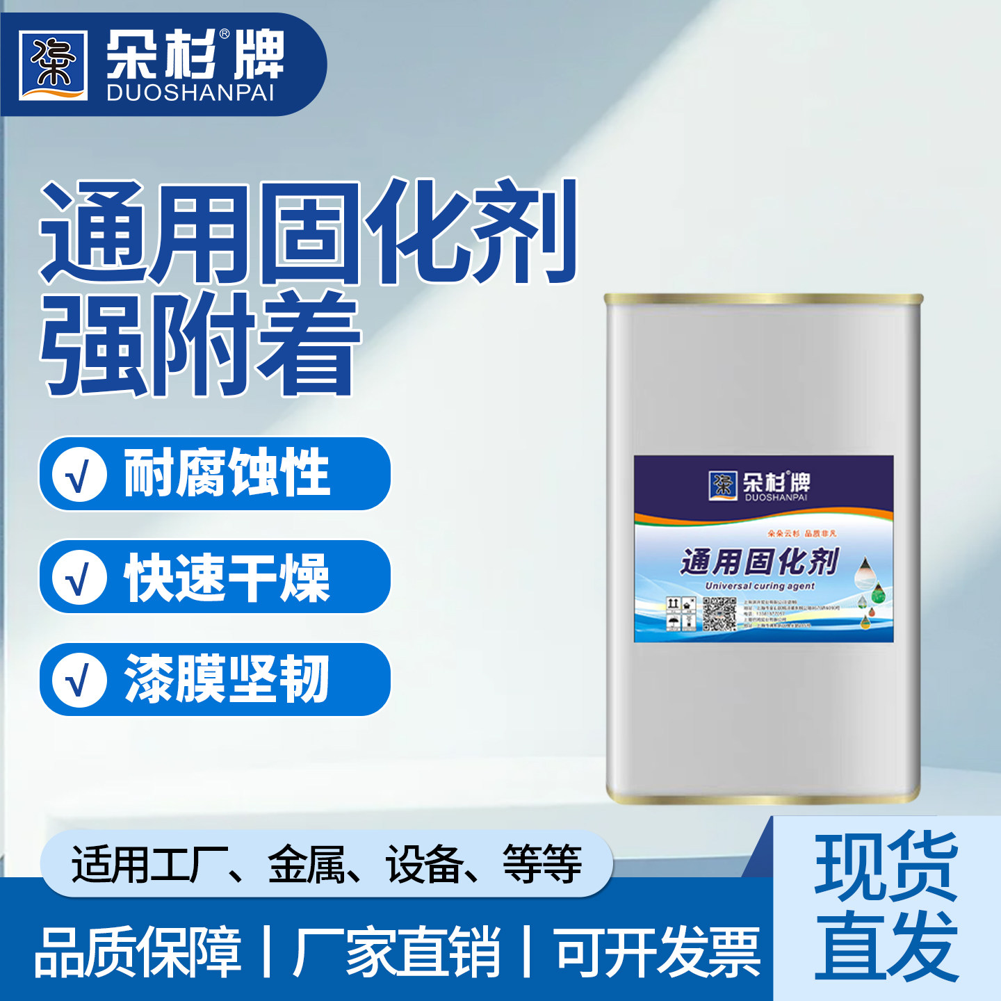 朵杉油漆通用固化剂催干剂硬化剂快干剂速干剂高硬度固含量高防腐