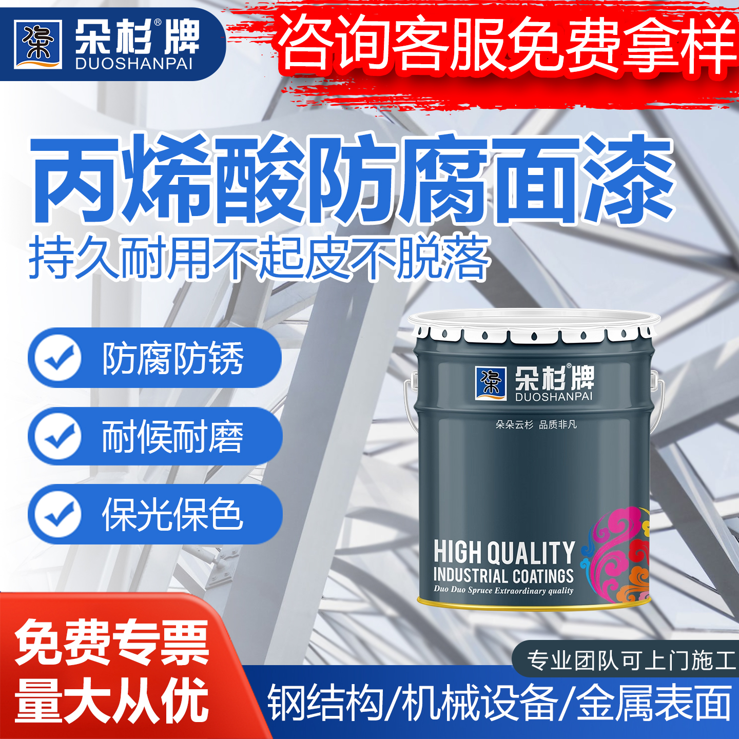 朵杉金属漆防锈防腐不锈钢镀锌管