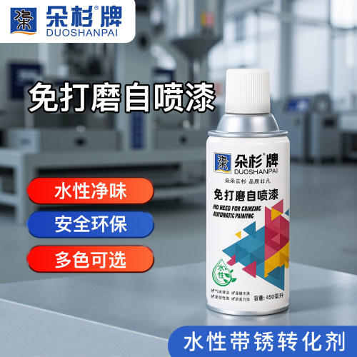 朵杉水性带锈转化剂金属防锈漆