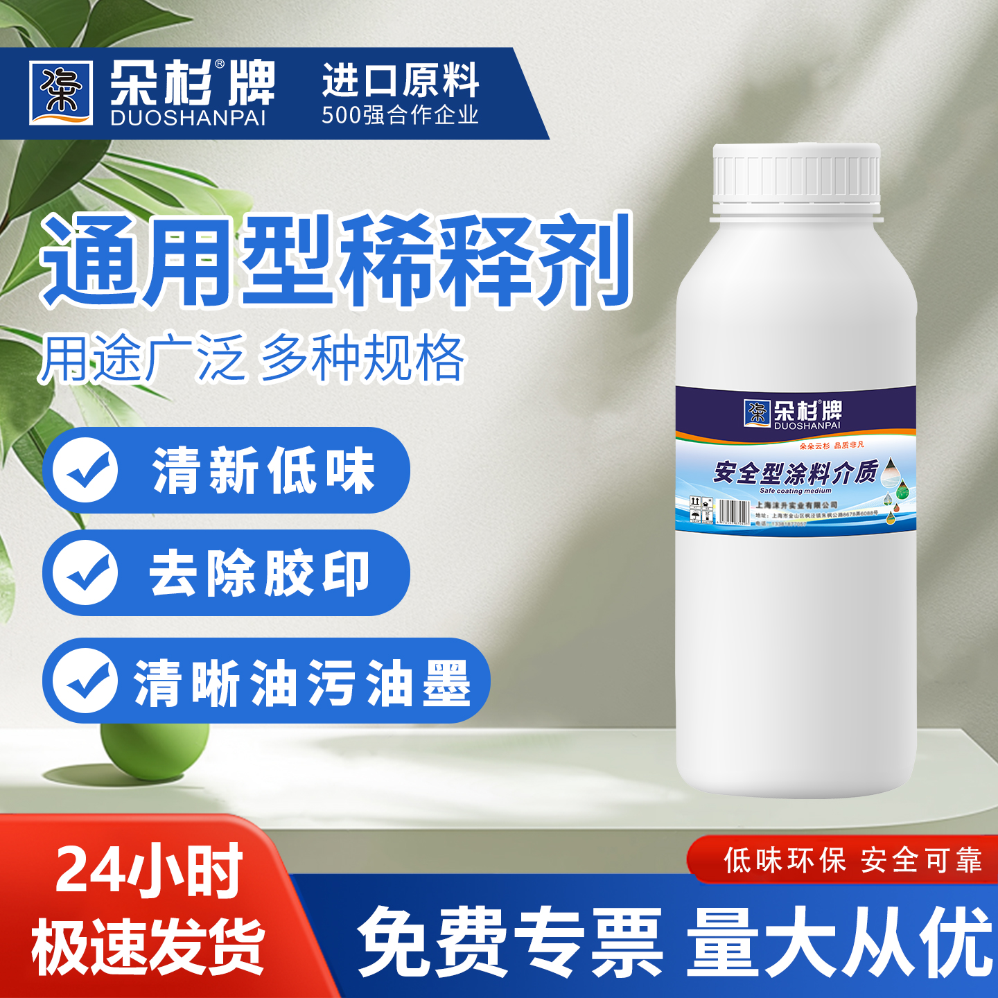 朵杉油漆稀释剂油墨丙烯酸清洗剂