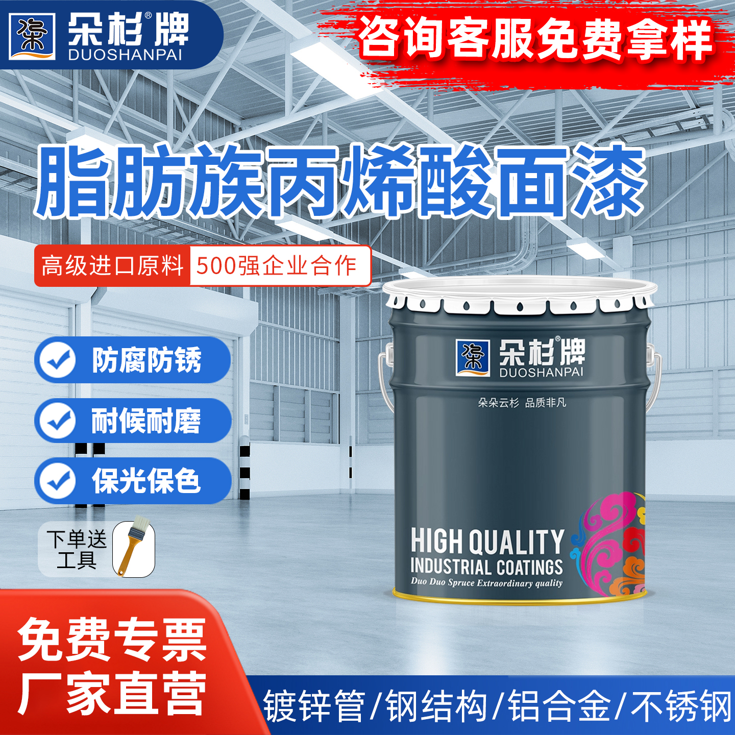 朵杉脂肪族丙烯酸金属漆防腐防锈