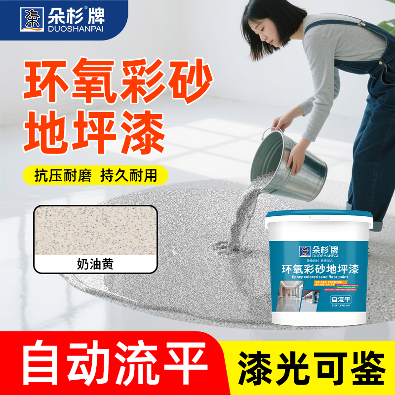 朵杉环氧彩砂地坪漆自流平漆