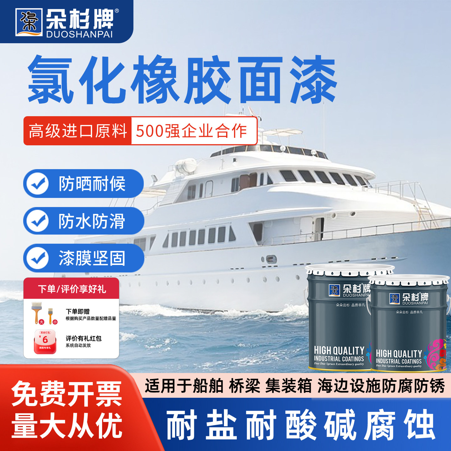 朵杉船舶专用氯化橡胶漆防腐防锈图片