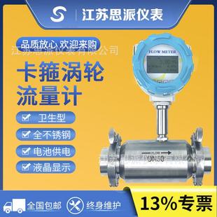 法兰式 不锈钢液体涡轮流量计累积流量卫生型远程卡箍式 叶轮流量计