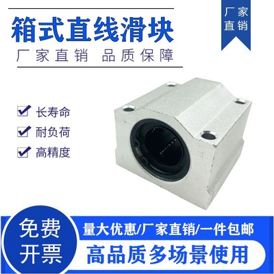 直线光轴箱式滑块轴承座SCS6 8 10 12 16 20 25 30 35 40 50 60UU