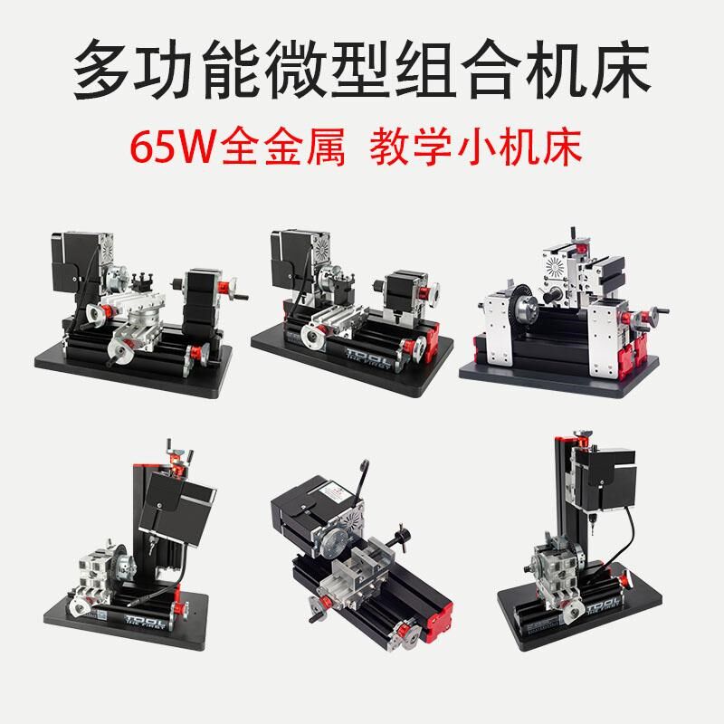 全金属多功能微型组合金属车床木工机床铣齿机分度钻铣床迷你磨床