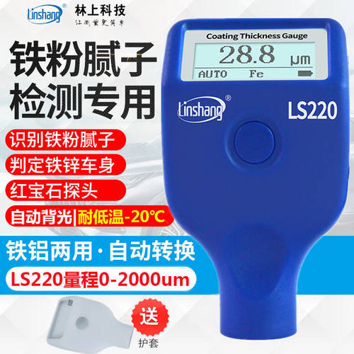 林上漆膜仪LS220/230/233/235/236铁粉腻子汽车漆面检测仪验伤仪
