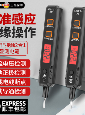 电笔智能测电压多功能测电笔测断线数显电工专用感应螺丝刀试电笔