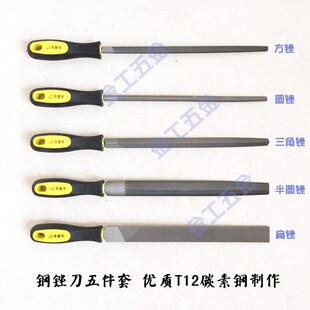 钢锉钳工锉扁锉方锉圆锉半圆锉三角锉五件套套装包邮中齿粗齿细齿