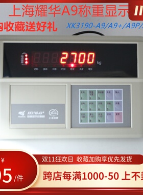 上海耀华XK3190-A9+称重显示控制器汽车衡仪表地磅显示器称重仪表