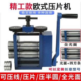 欧式压片机小型手动压条机金银首饰手摇打金压线机银饰加工工具