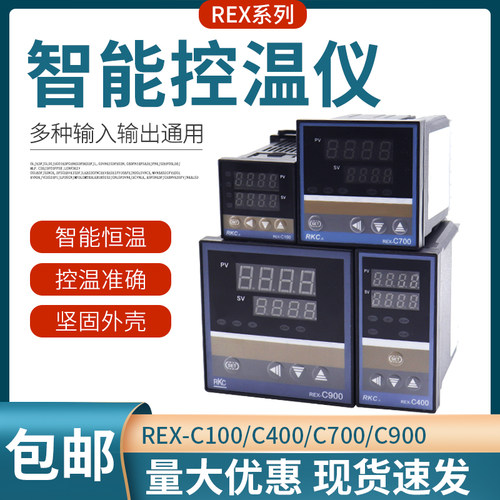 温控器REX-C100-400-C700-C900 数显智能温控仪 温度控制器