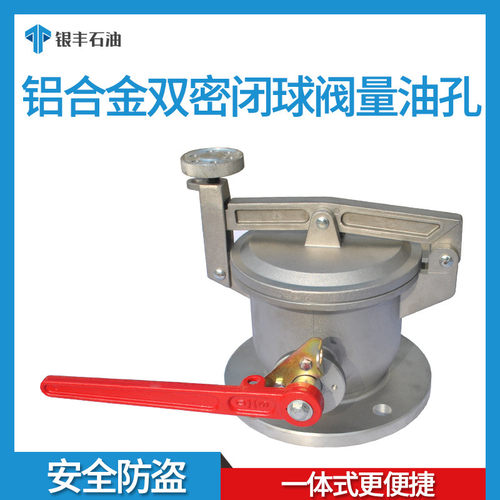 球阀量油孔DN100/4寸量油口加油站油灌车配件双密闭球阀量油孔