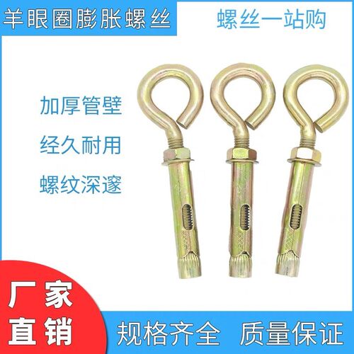 羊眼带圈膨胀螺丝国标圆环膨胀吊环拉爆羊眼膨胀栓勾胀M8*80勾胀