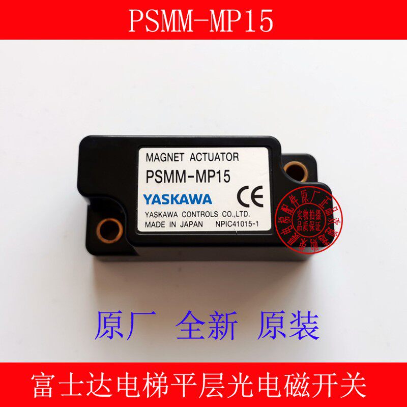 富士达电梯PSMM-MP15磁开关/平层开关/避难层开关/盲层/光电开关