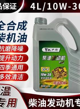 正品柴油机油农耕机皮卡货车三轮车冬季防冻引擎油拖拉机