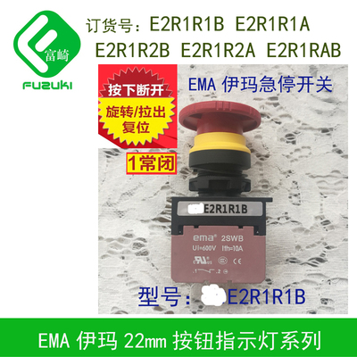 现货全新原装EMA伊玛主令急停开关22mm蘑菇按钮HDE2R1R1B自锁旋转
