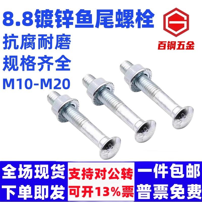 沟槽卡箍螺栓 8.8级镀锌鱼尾螺丝 消防管道鱼尾螺栓 镀锌钢卡螺丝,标准件/零部件/工业耗材,输送带/传送带,淘宝优惠券,粉丝福利购,淘宝优惠卷
