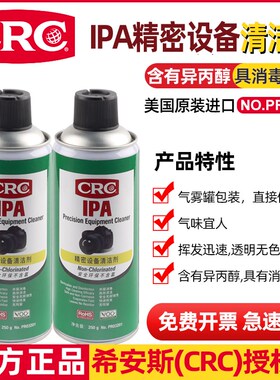 CRCiPA精密设备清洁剂电子机械制动器轴承链条模具零件电机清洗剂
