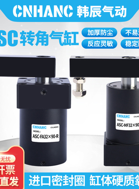 ASC25转角气缸40/50/63旋转夹紧下压90度SRC32-90L上法兰ASC-FA R