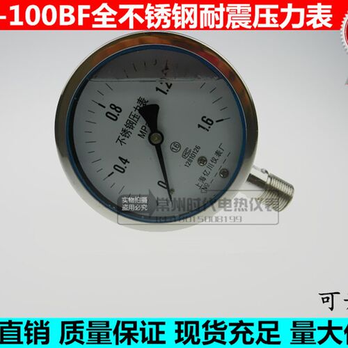 YN100BF 1.6Mpa 耐震压力表 全不锈钢耐震压力表 上海亿川压力表